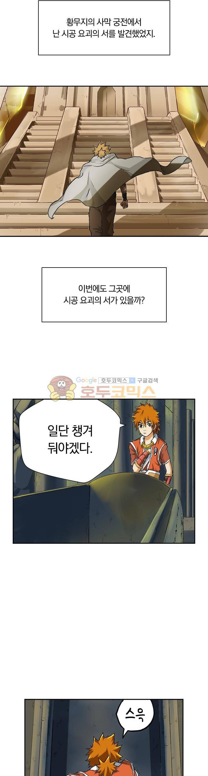 요신기 47화 16