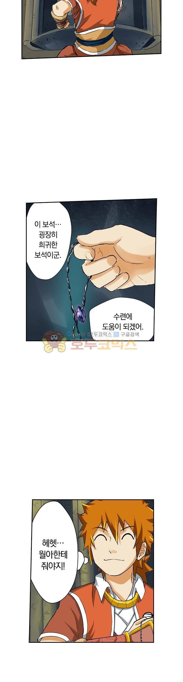 요신기 47화 17
