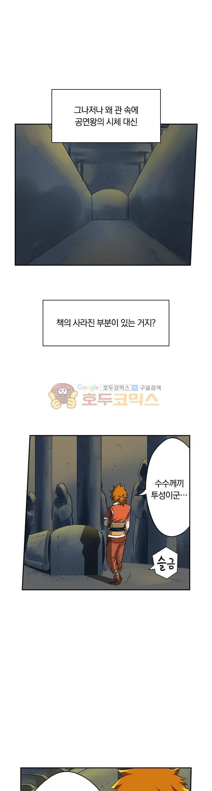 요신기 47화 18