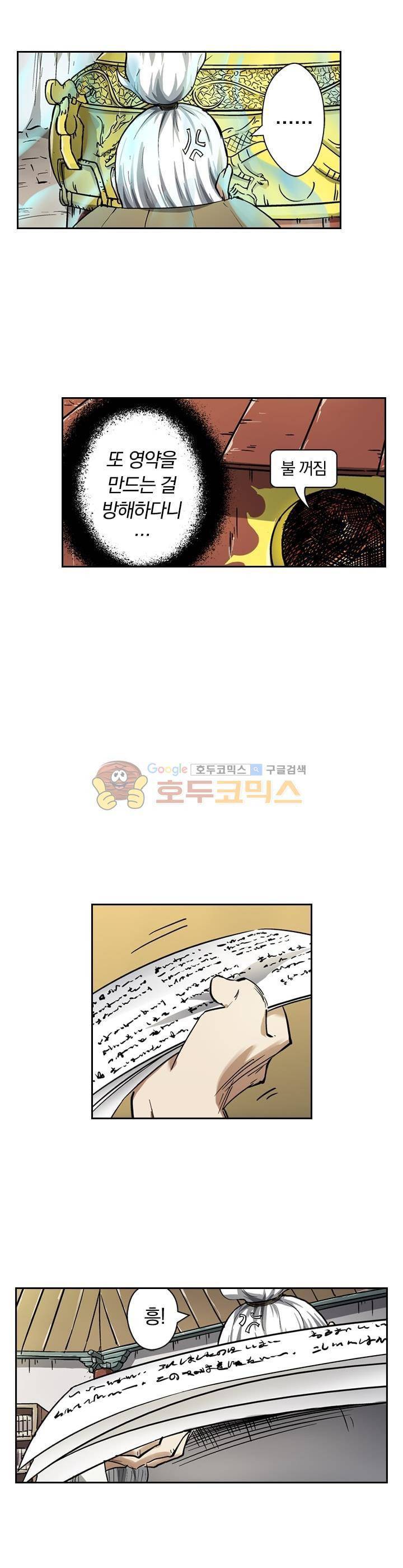 요신기 57화 2
