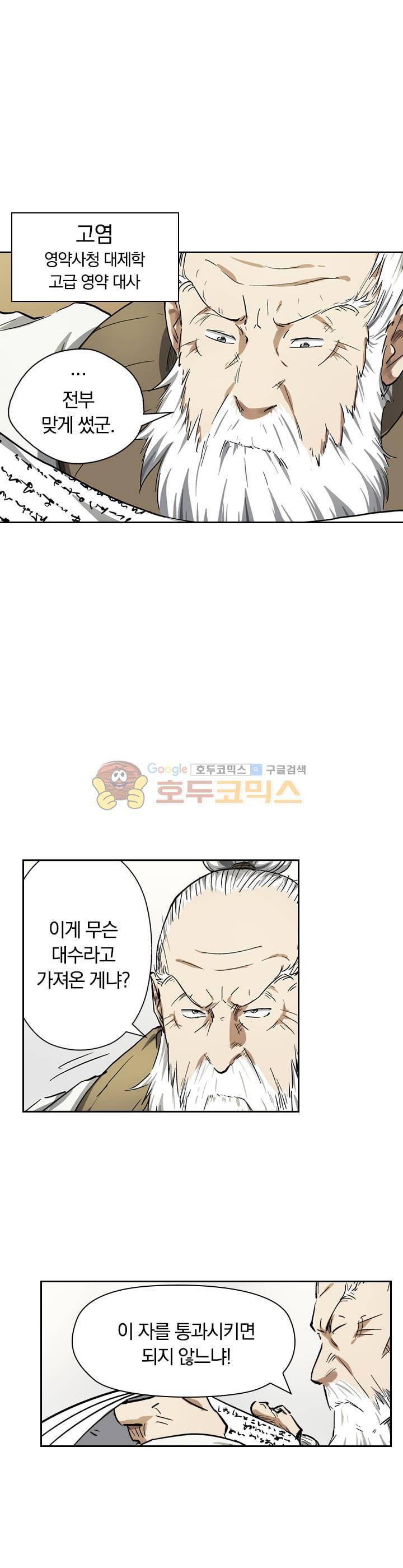 요신기 57화 3