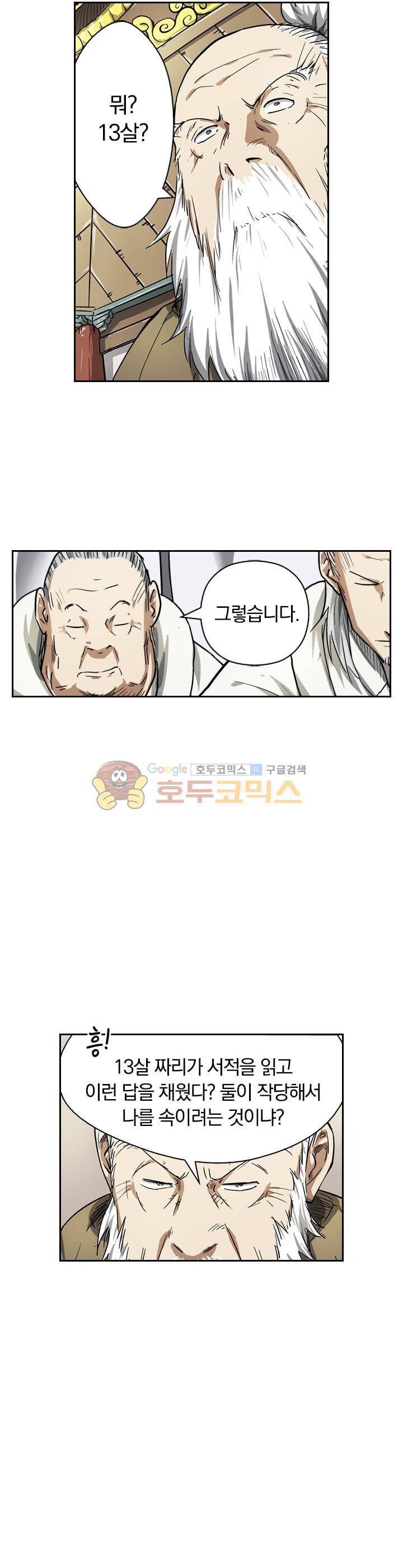 요신기 57화 5