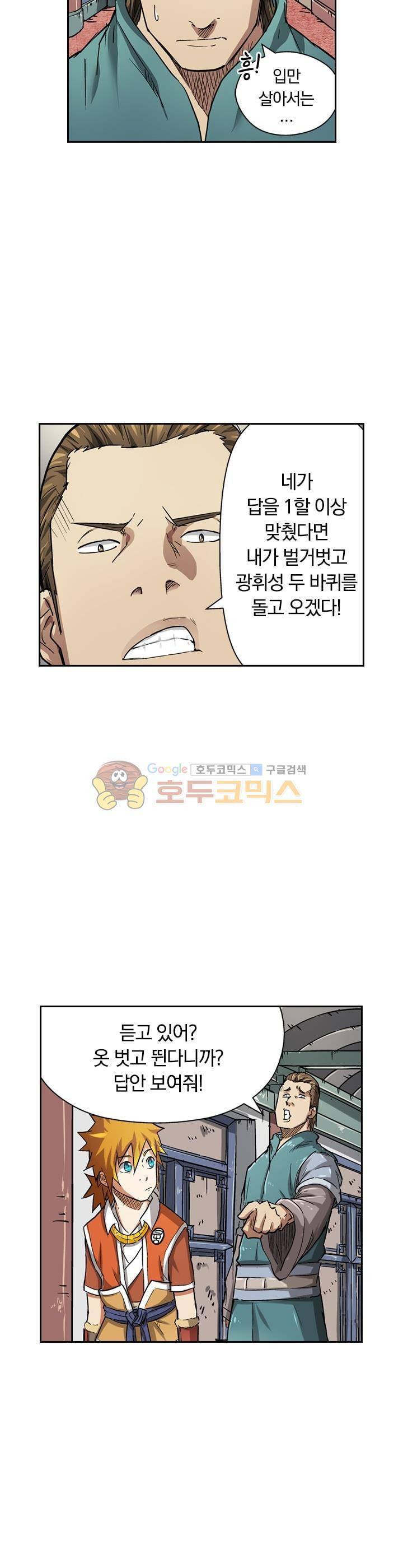 요신기 57화 10