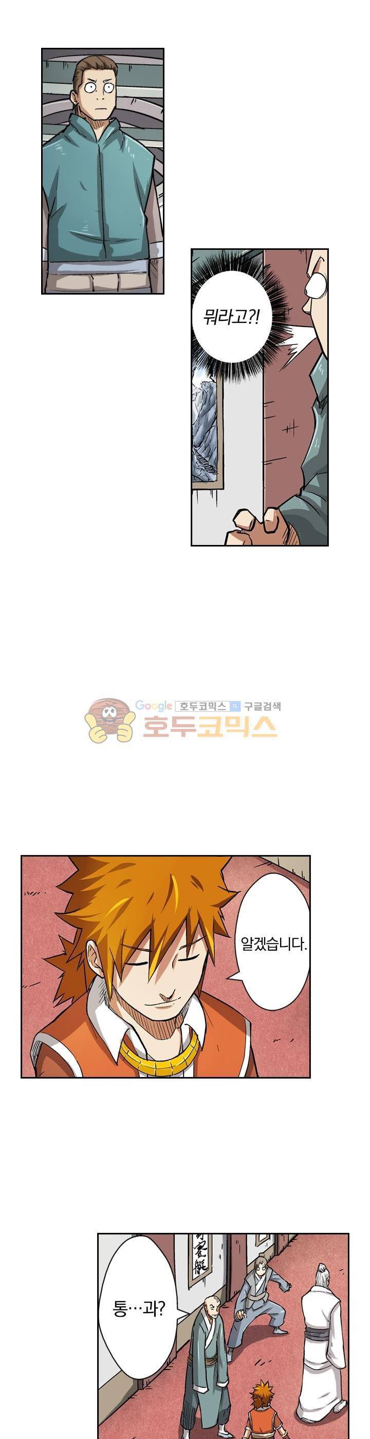 요신기 57화 15
