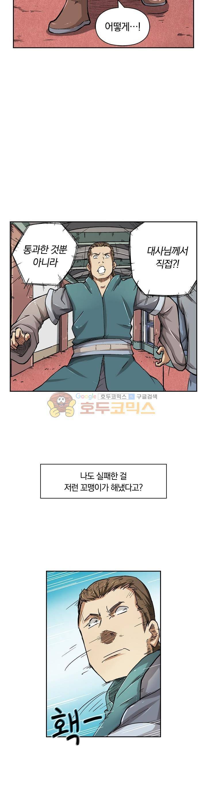 요신기 57화 17