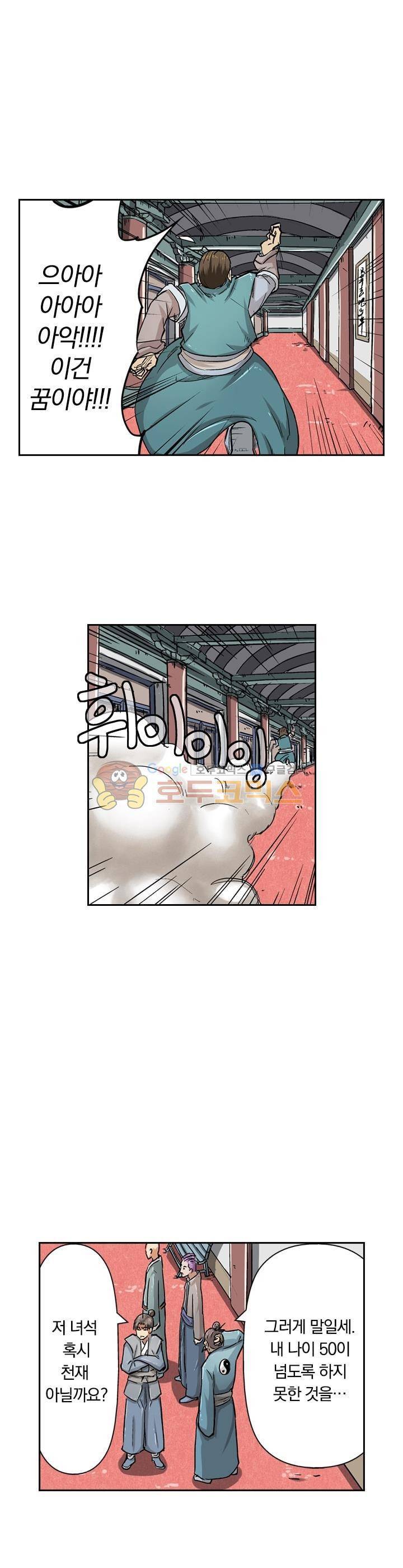 요신기 57화 18