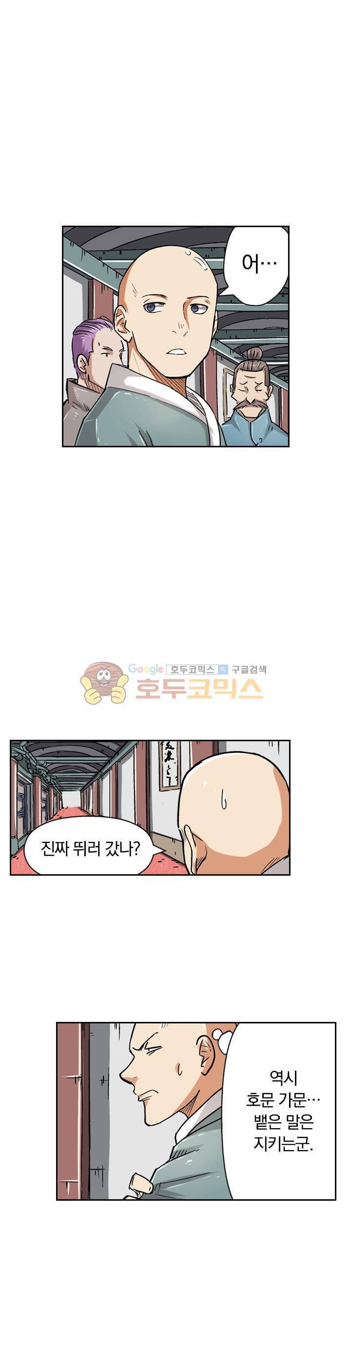 요신기 57화 19