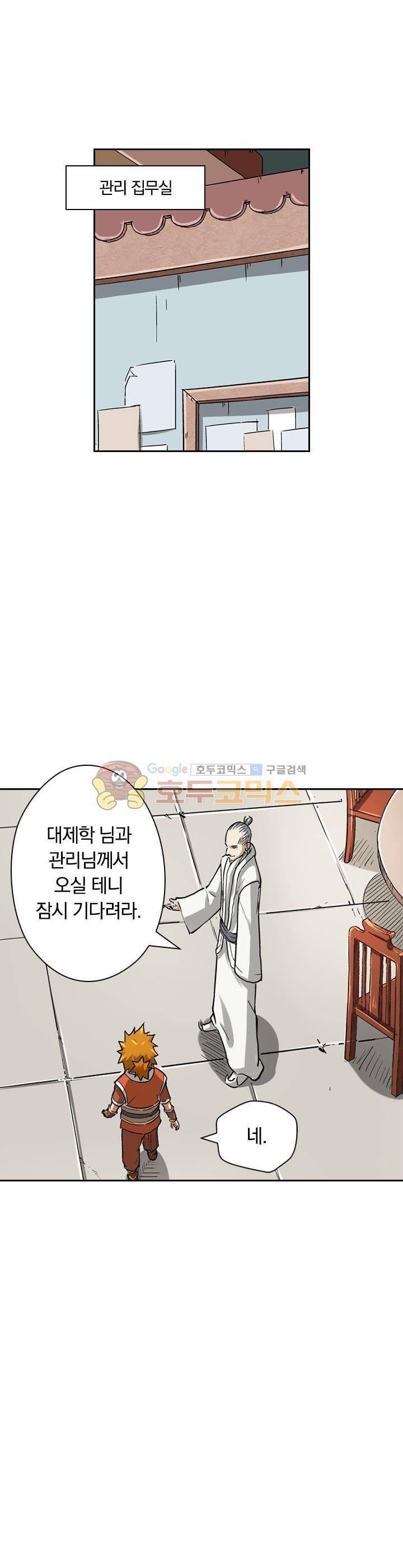 요신기 57화 20