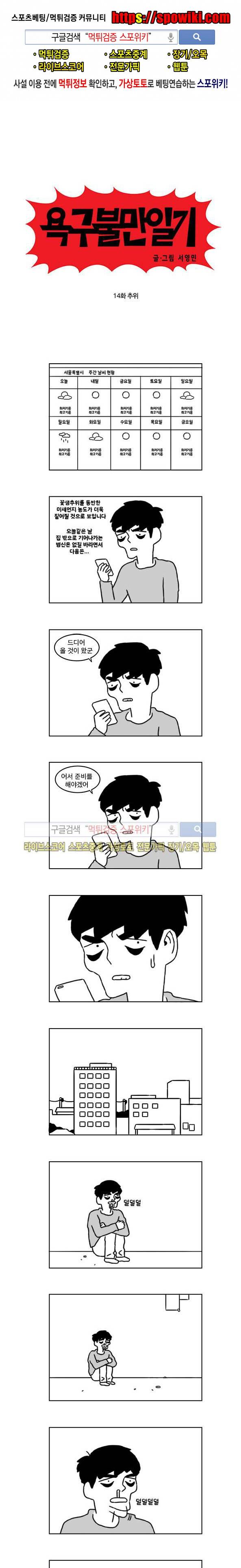 욕구불만일기 14화 1