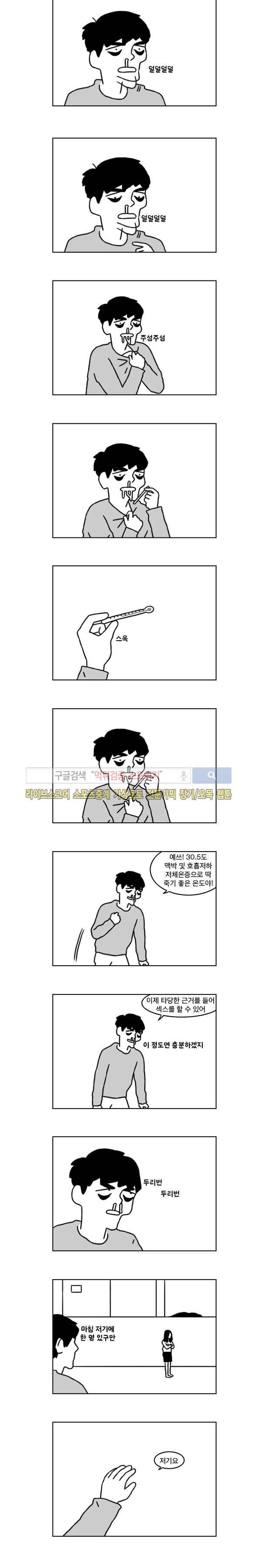 욕구불만일기 14화 2