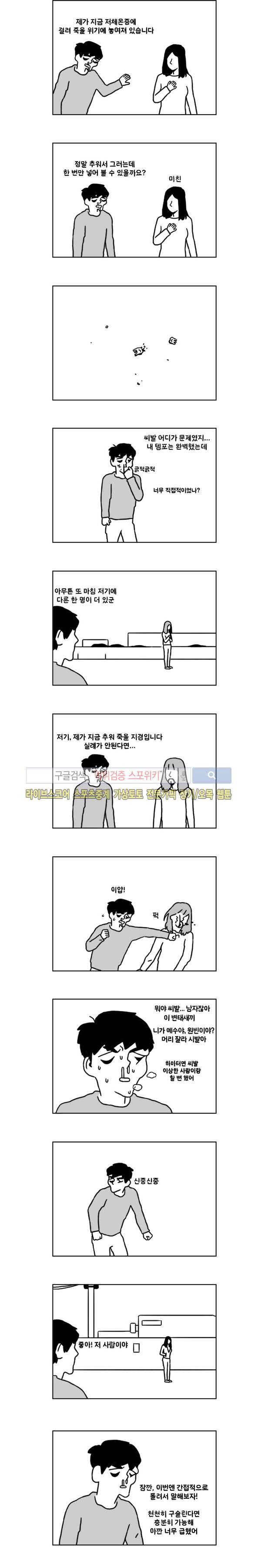 욕구불만일기 14화 3
