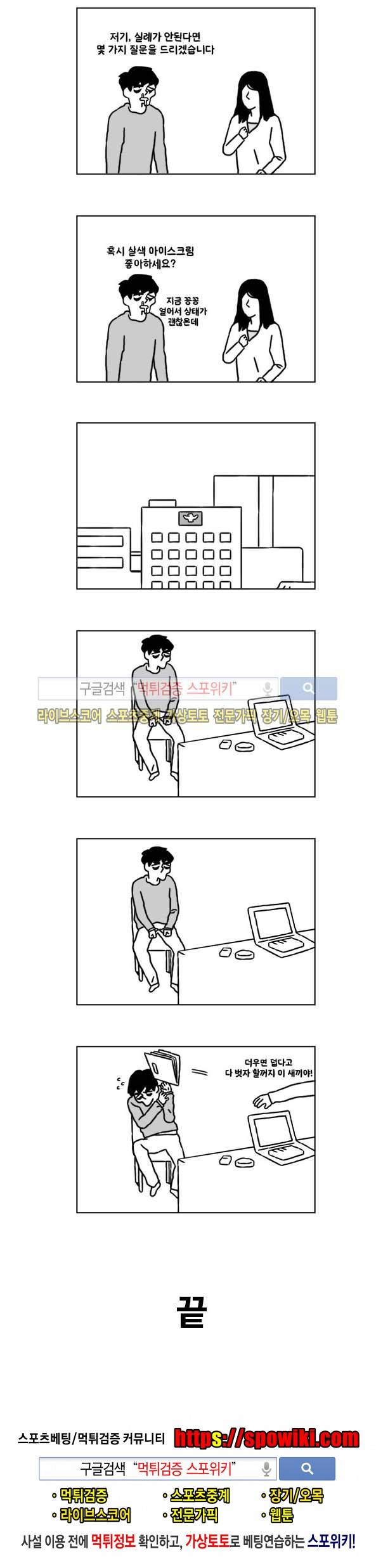 욕구불만일기 14화 4