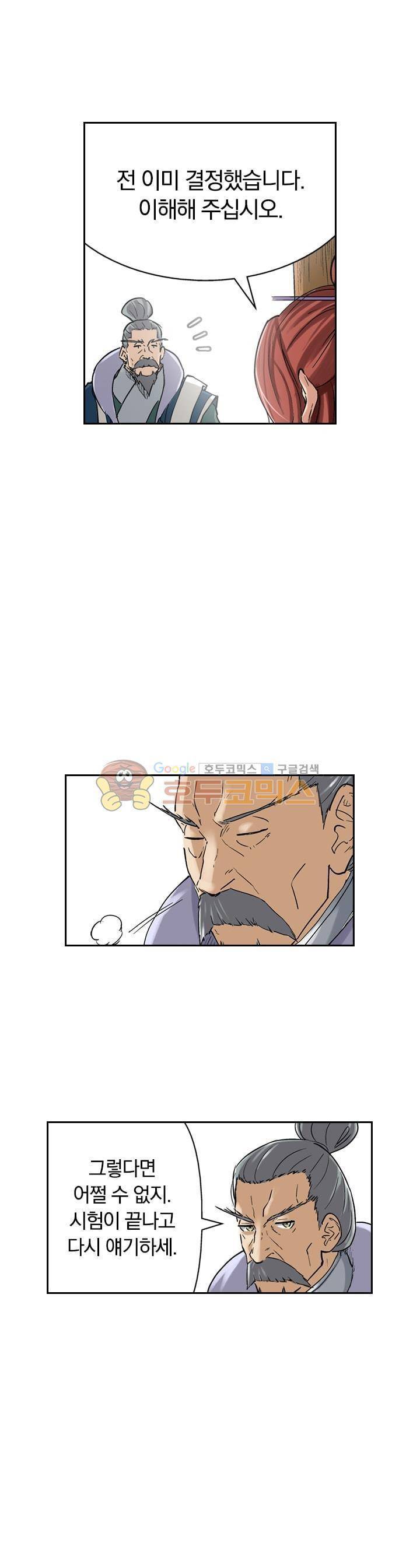 요신기 68화 3
