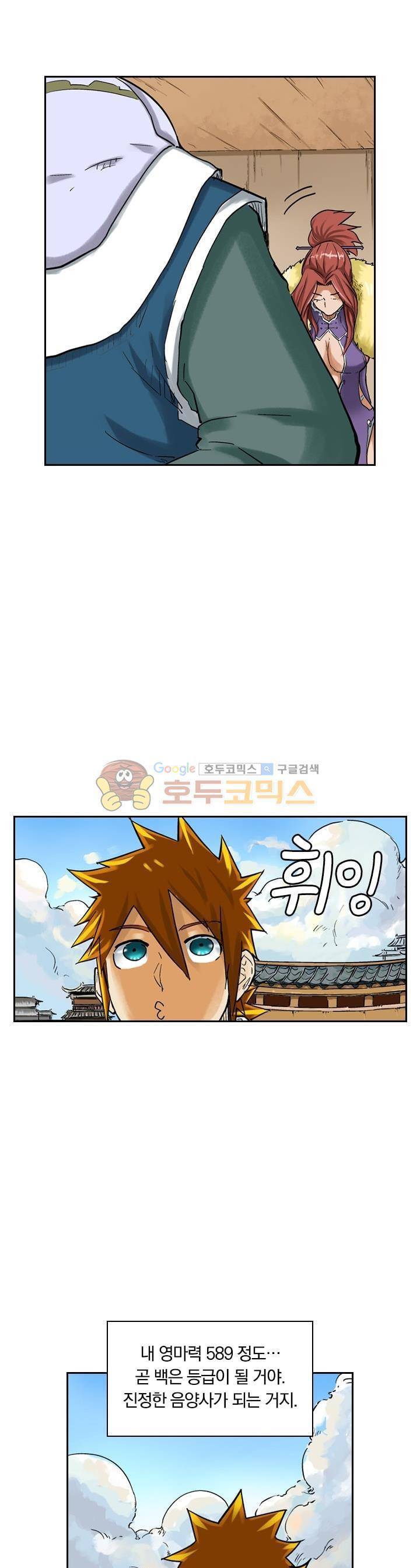 요신기 68화 4