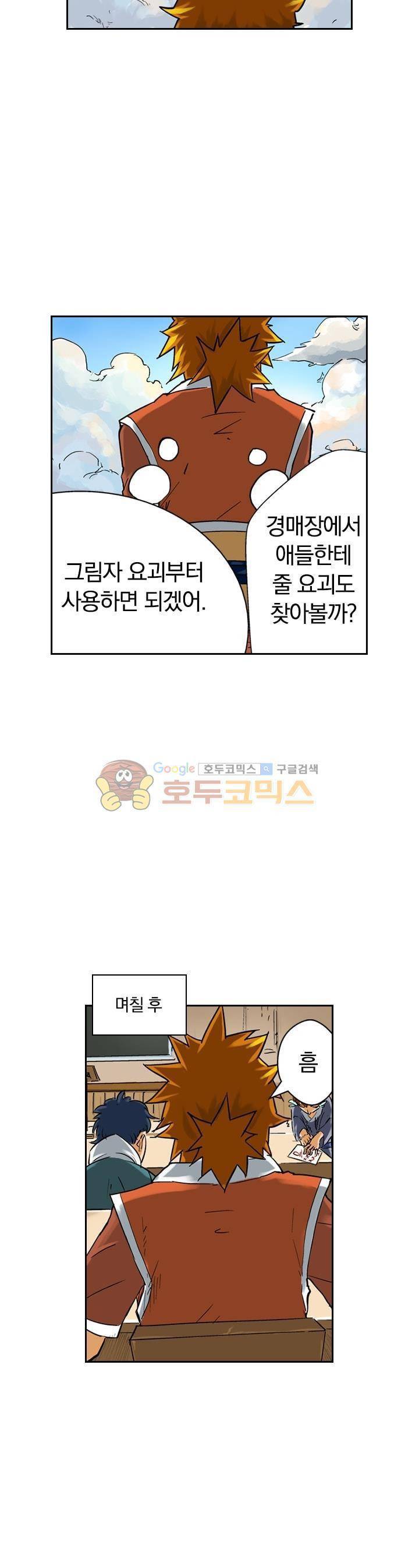 요신기 68화 5