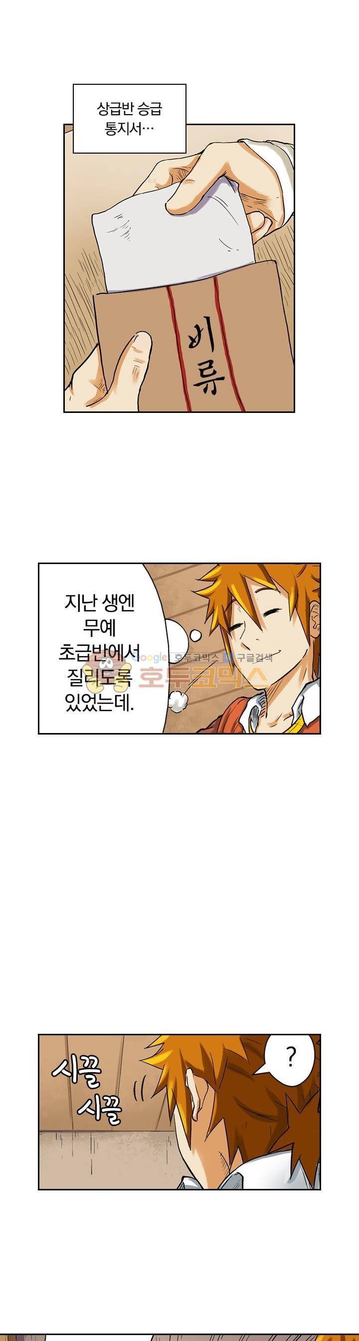 요신기 68화 6