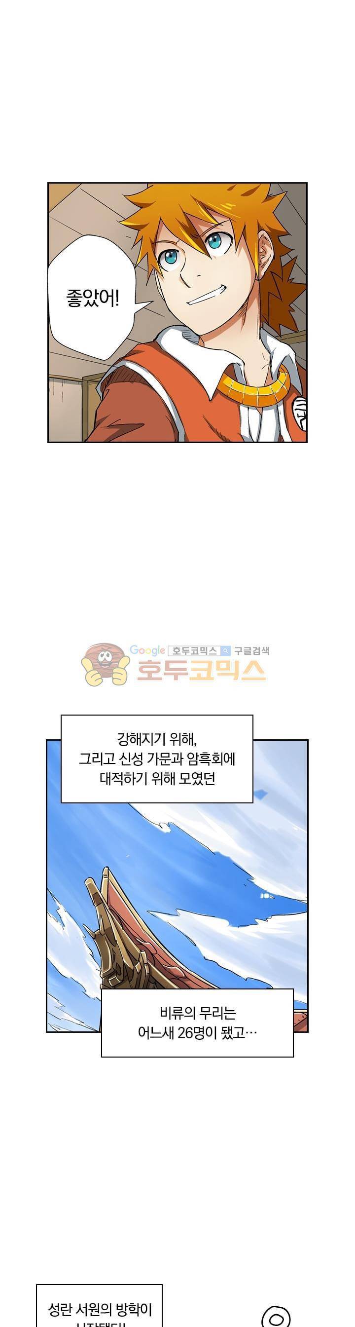 요신기 68화 8