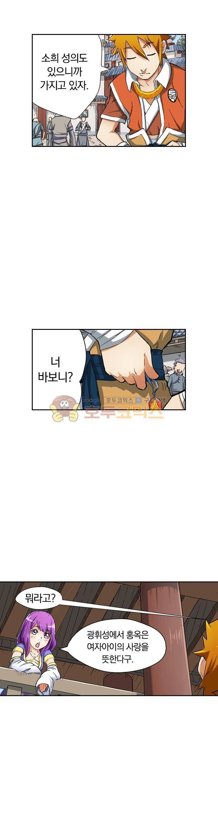 요신기 68화 11