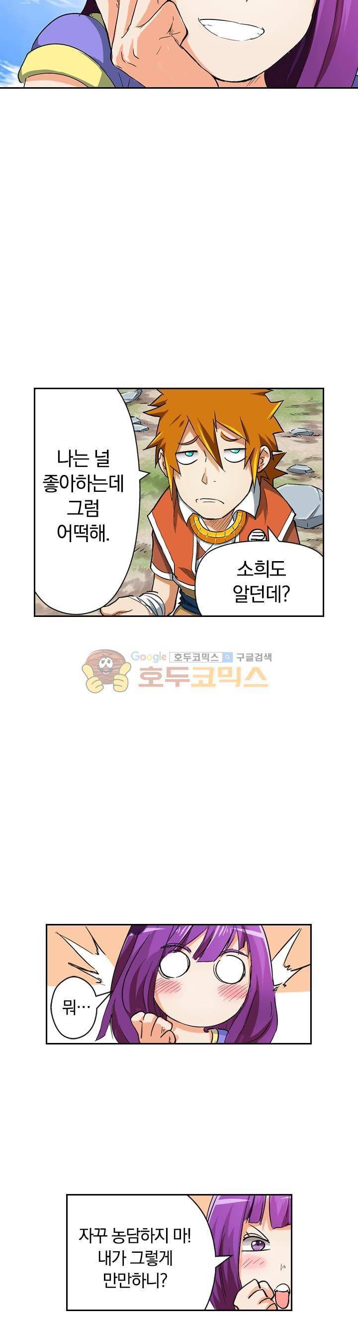 요신기 68화 13
