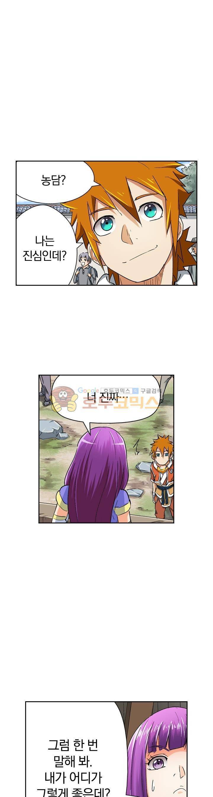 요신기 68화 14