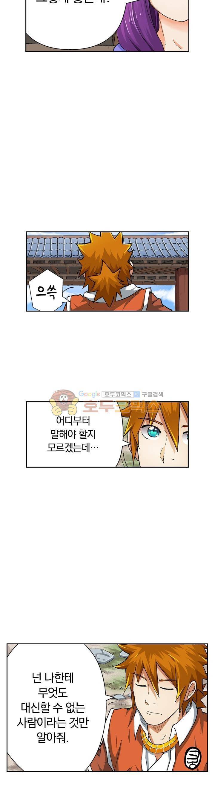 요신기 68화 15