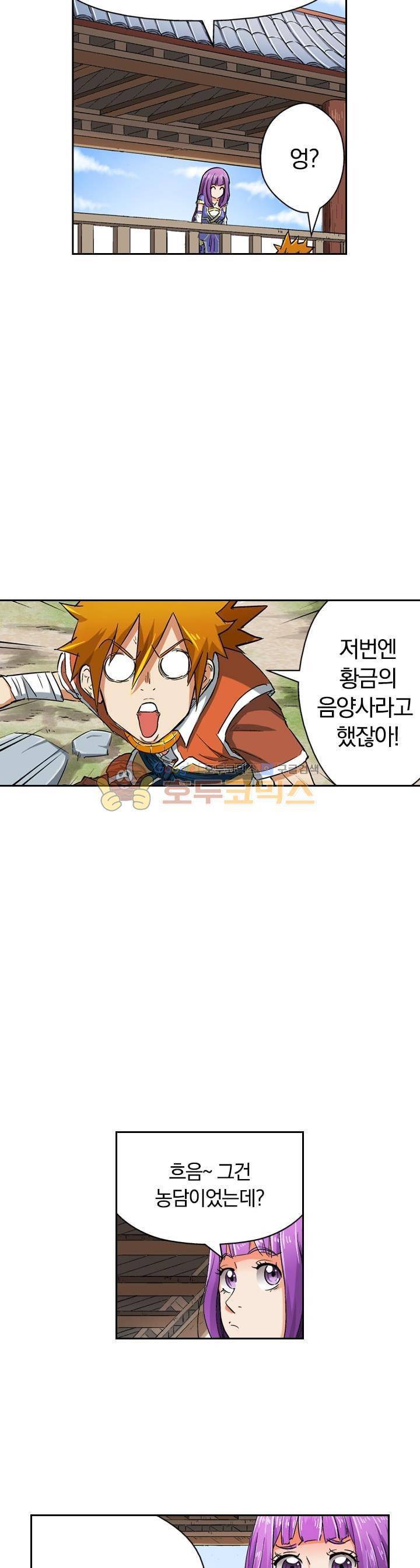 요신기 68화 18
