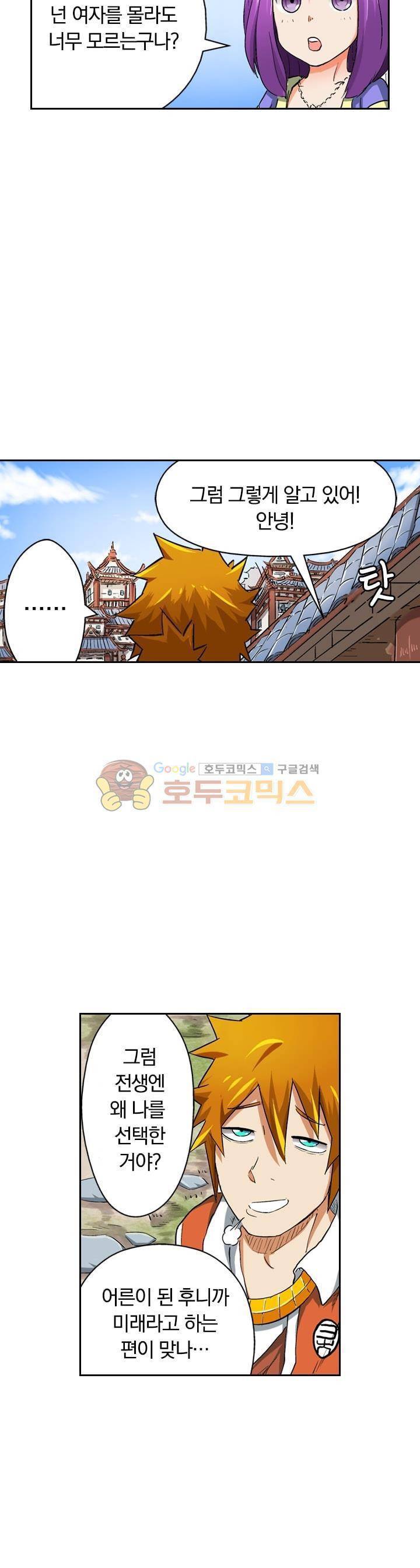 요신기 68화 19