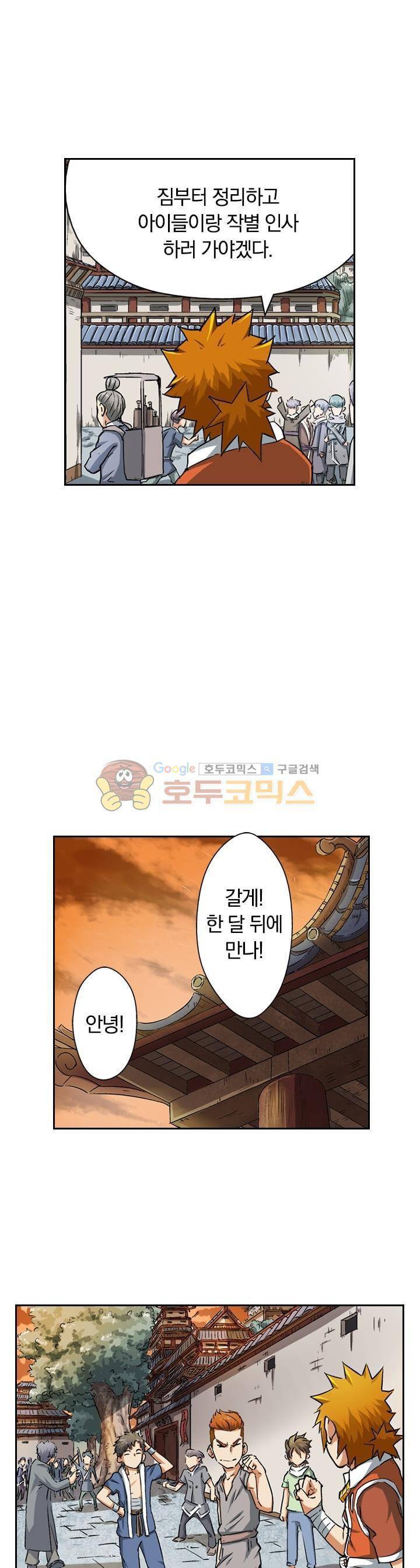 요신기 68화 20