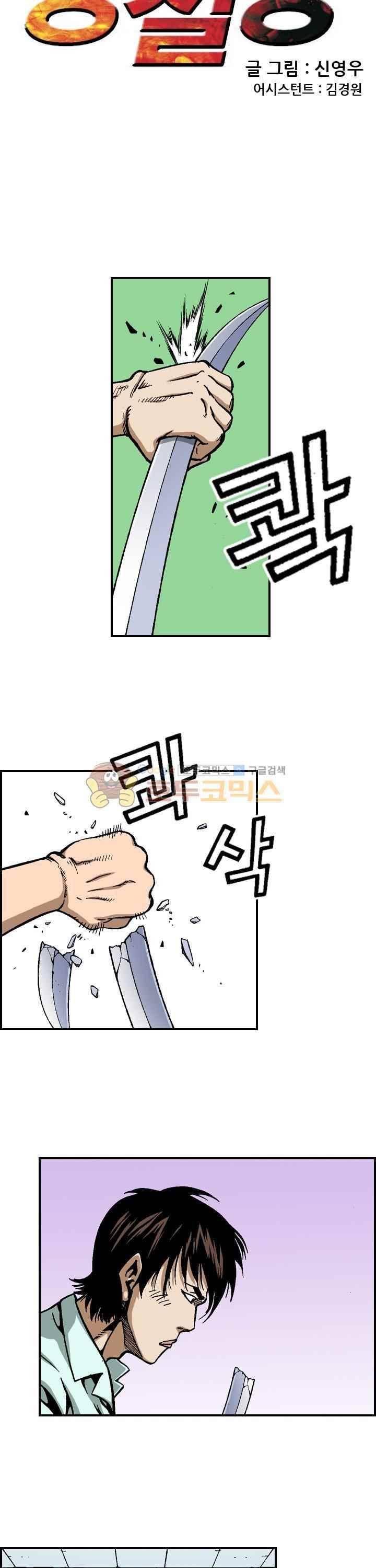 강철강 53화 2