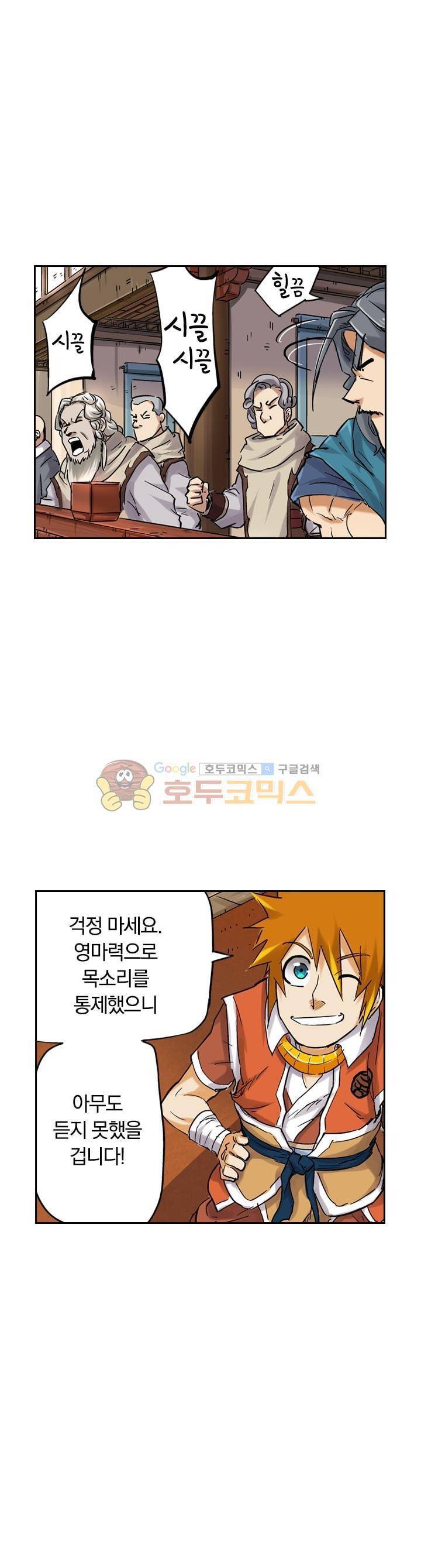 요신기 85화 1