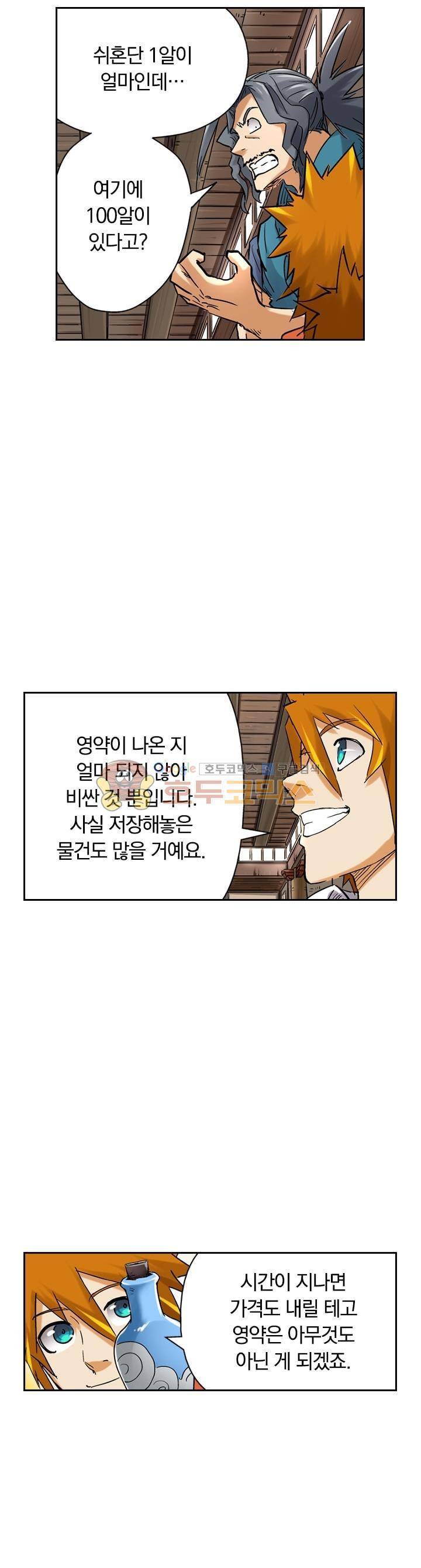 요신기 85화 2