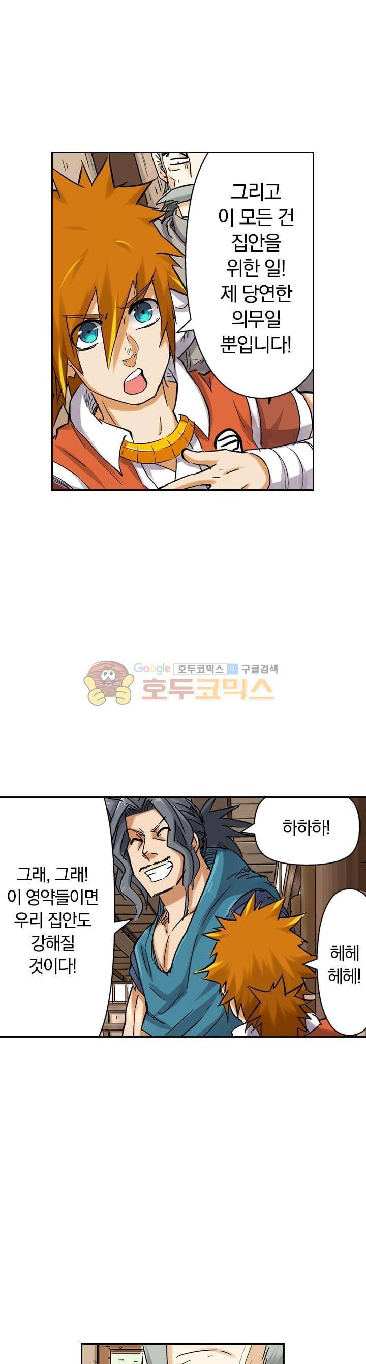 요신기 85화 3