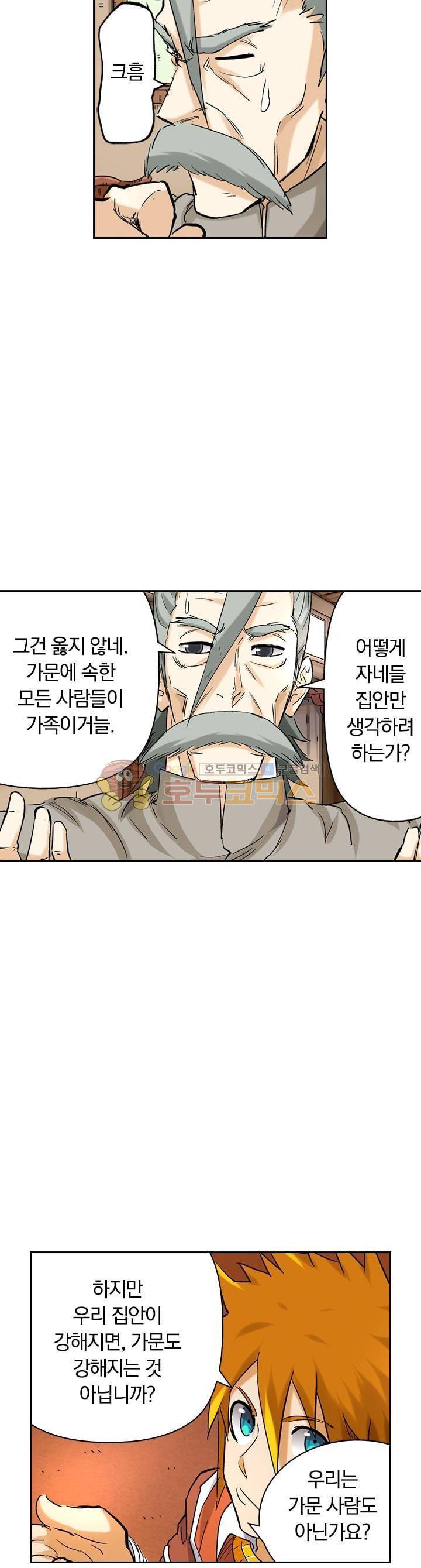 요신기 85화 4