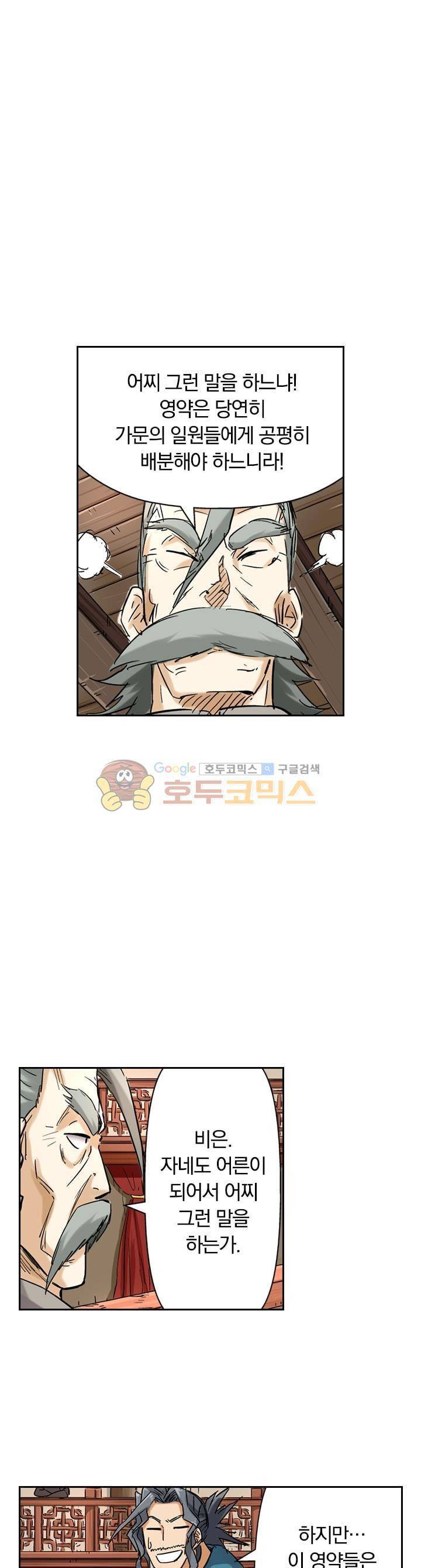 요신기 85화 5