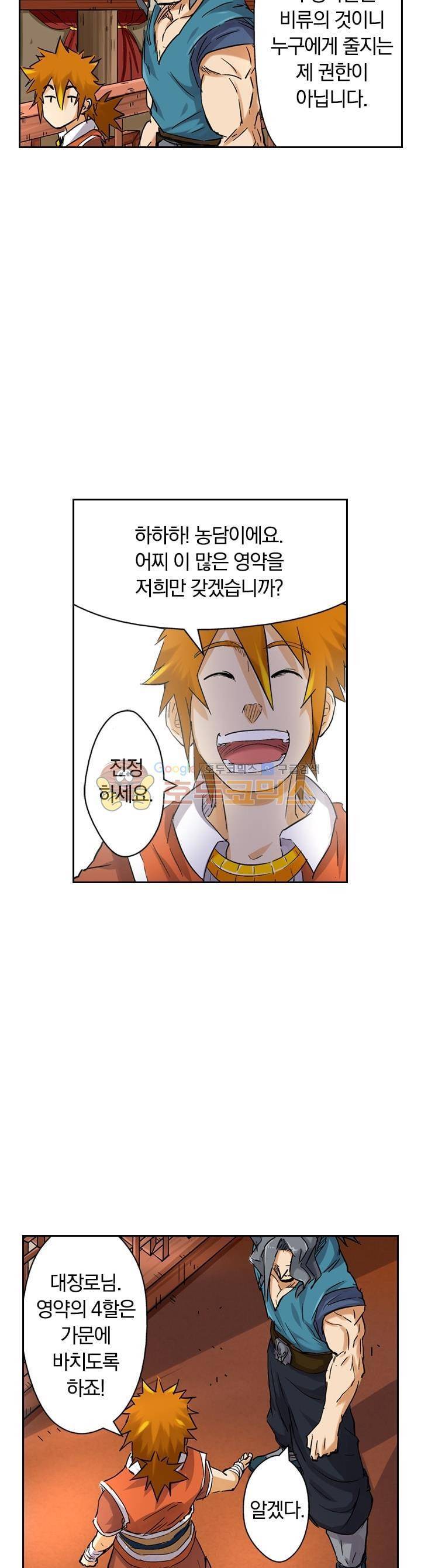 요신기 85화 6