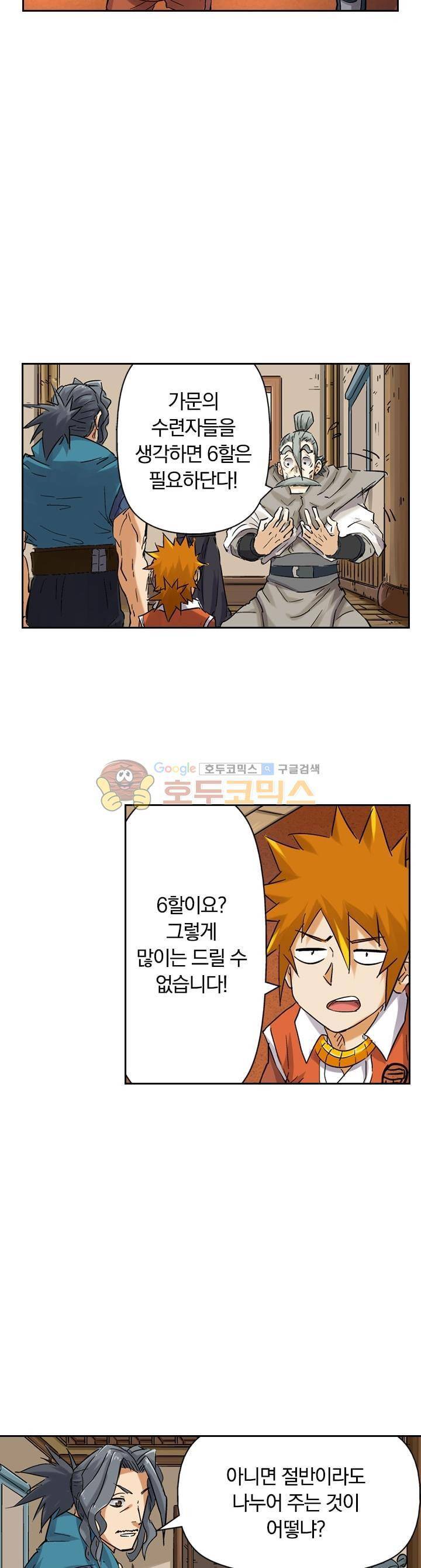 요신기 85화 7