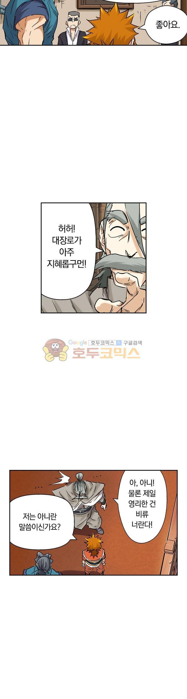 요신기 85화 8