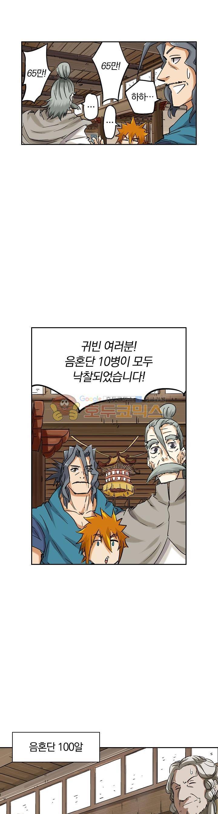 요신기 85화 9