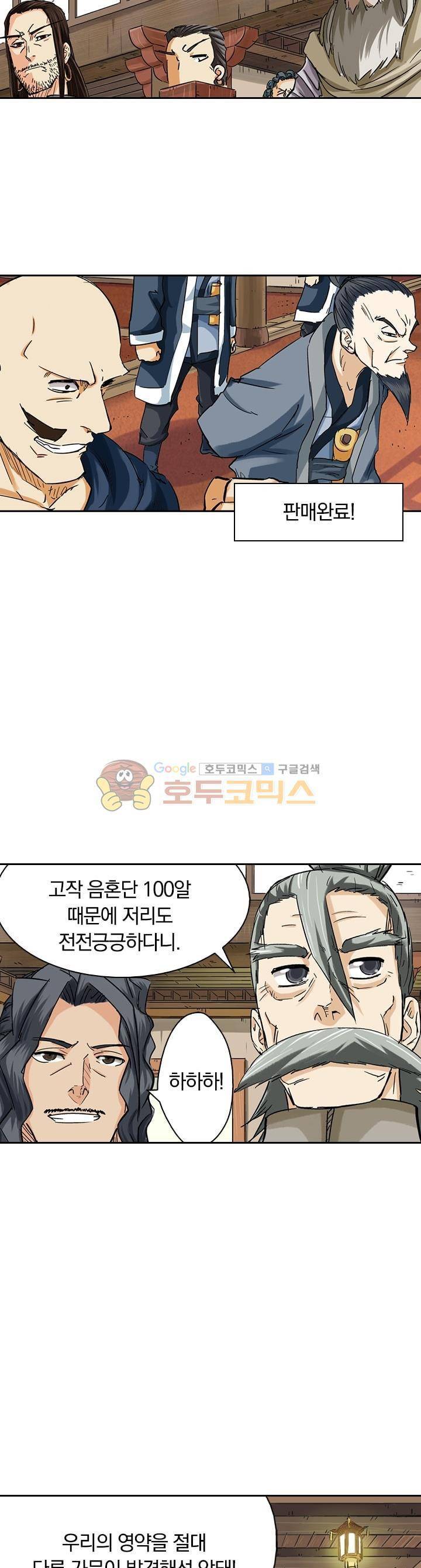 요신기 85화 10