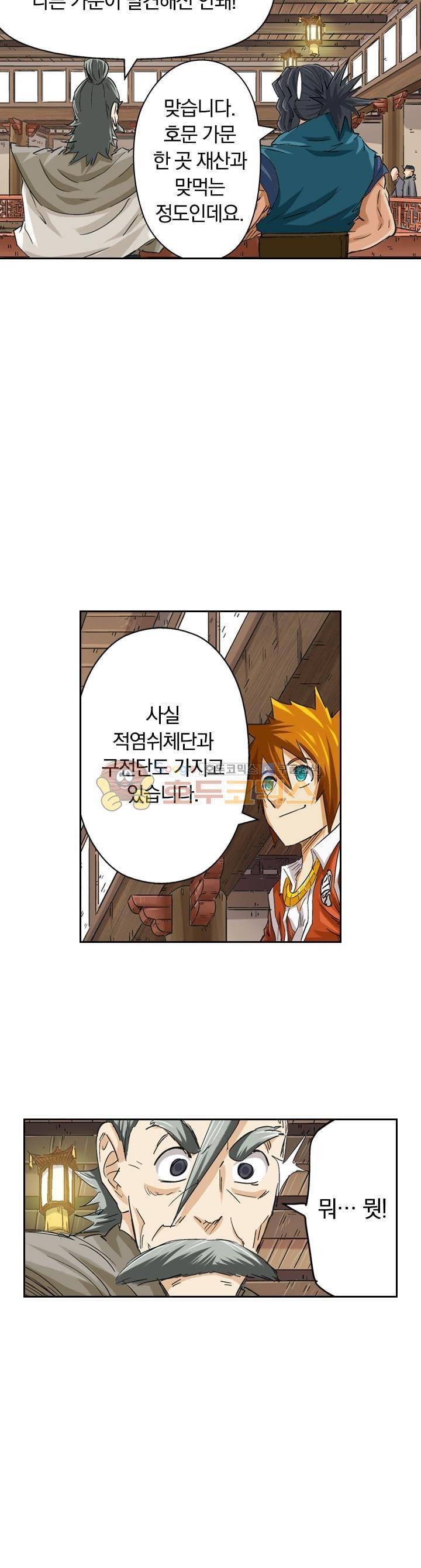 요신기 85화 11