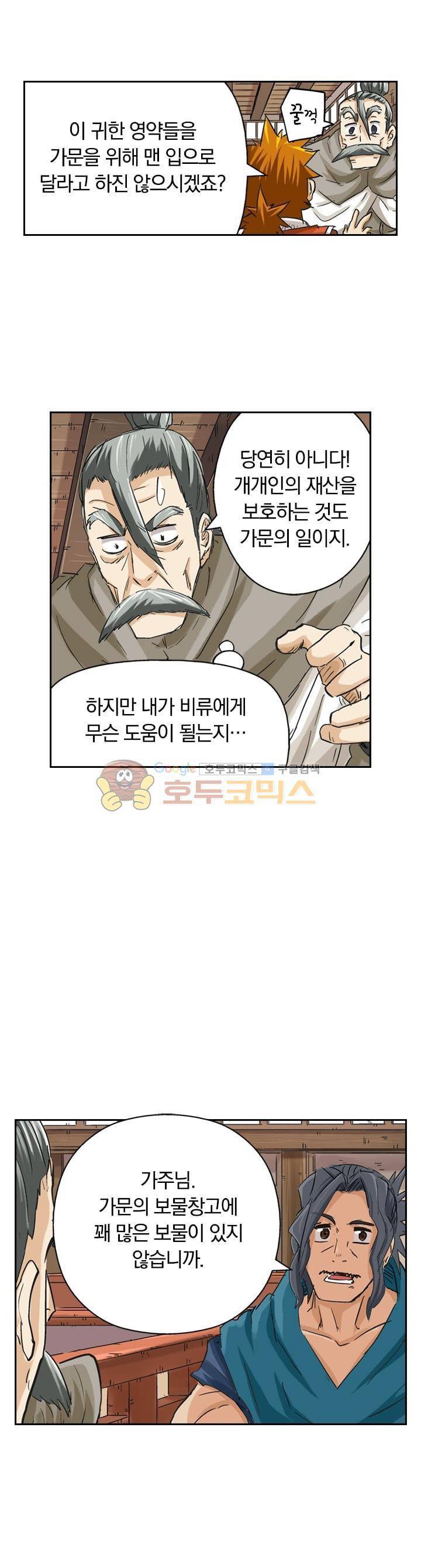 요신기 85화 12
