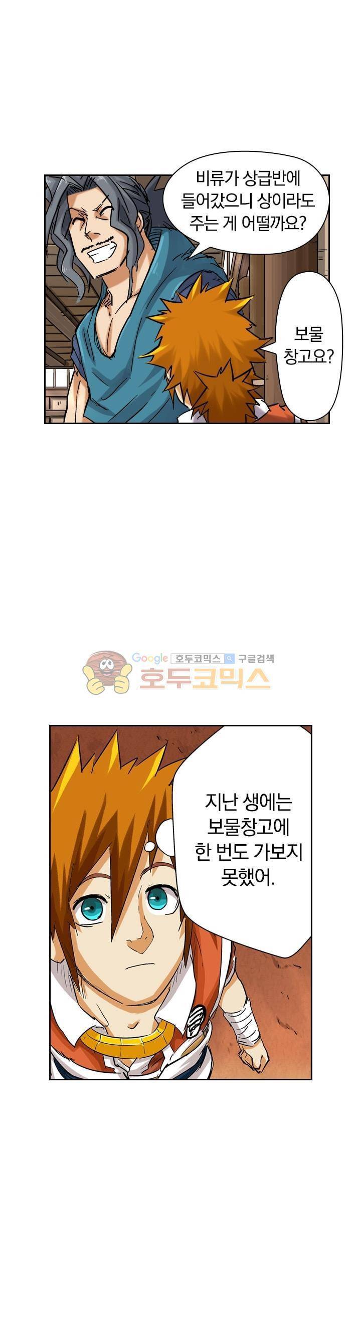 요신기 85화 13