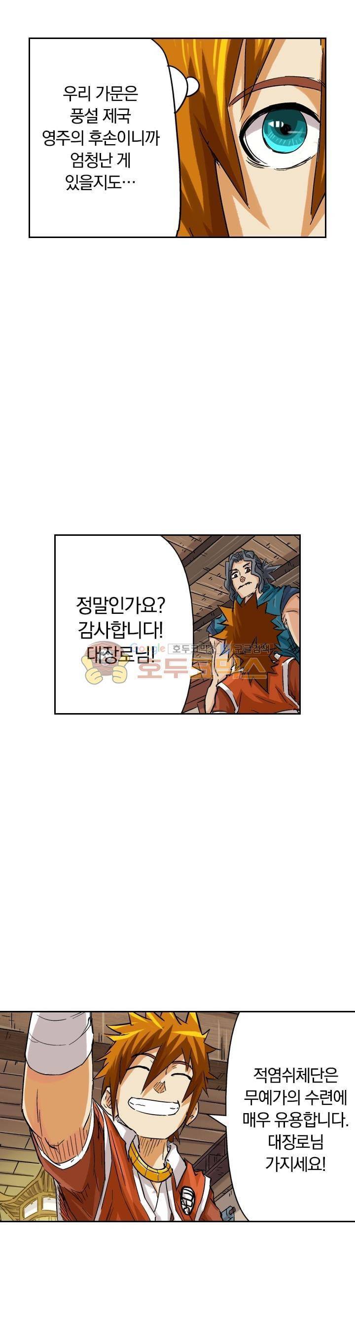 요신기 85화 14