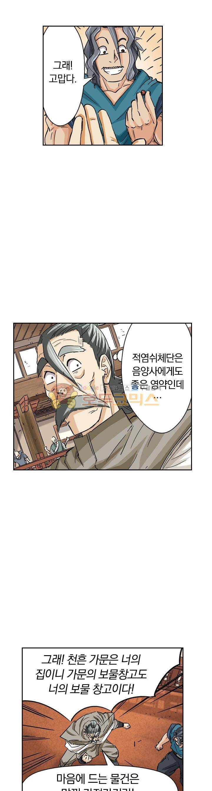 요신기 85화 15