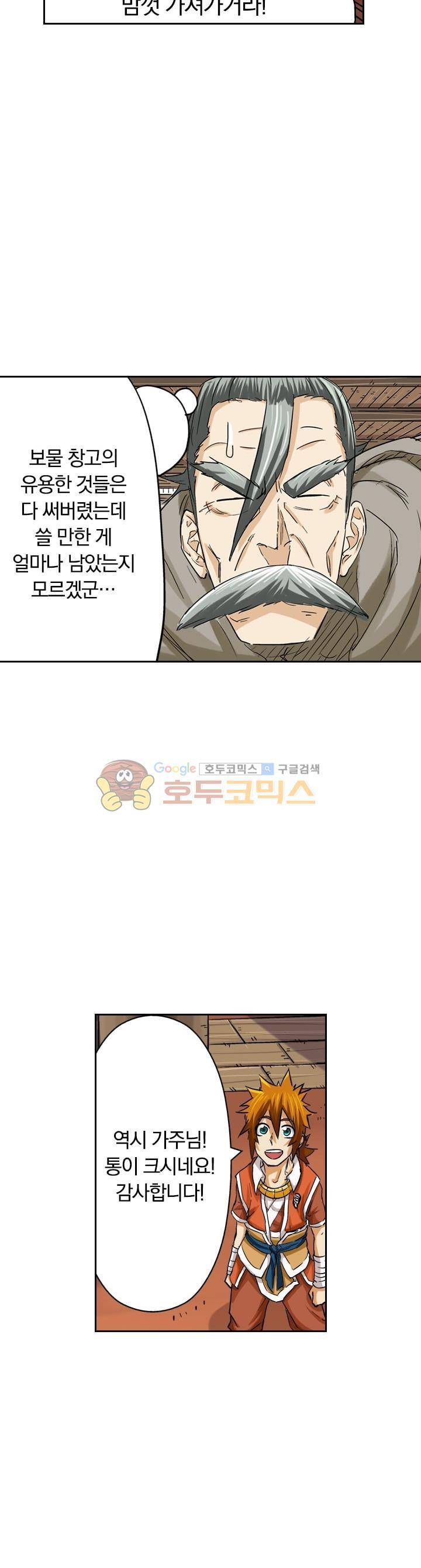 요신기 85화 16