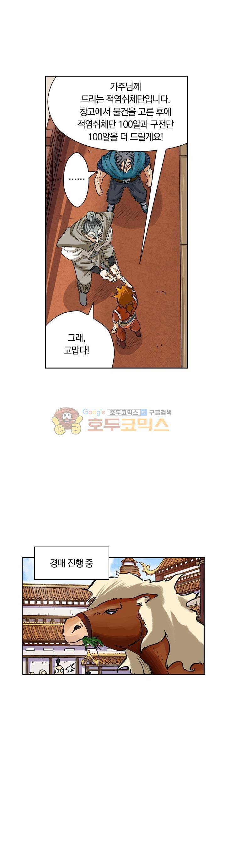 요신기 85화 17