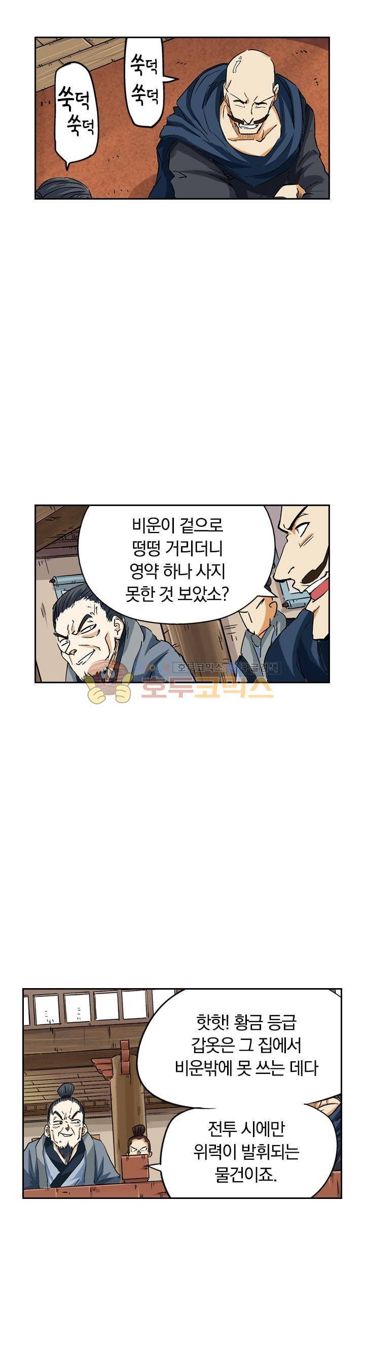 요신기 85화 18