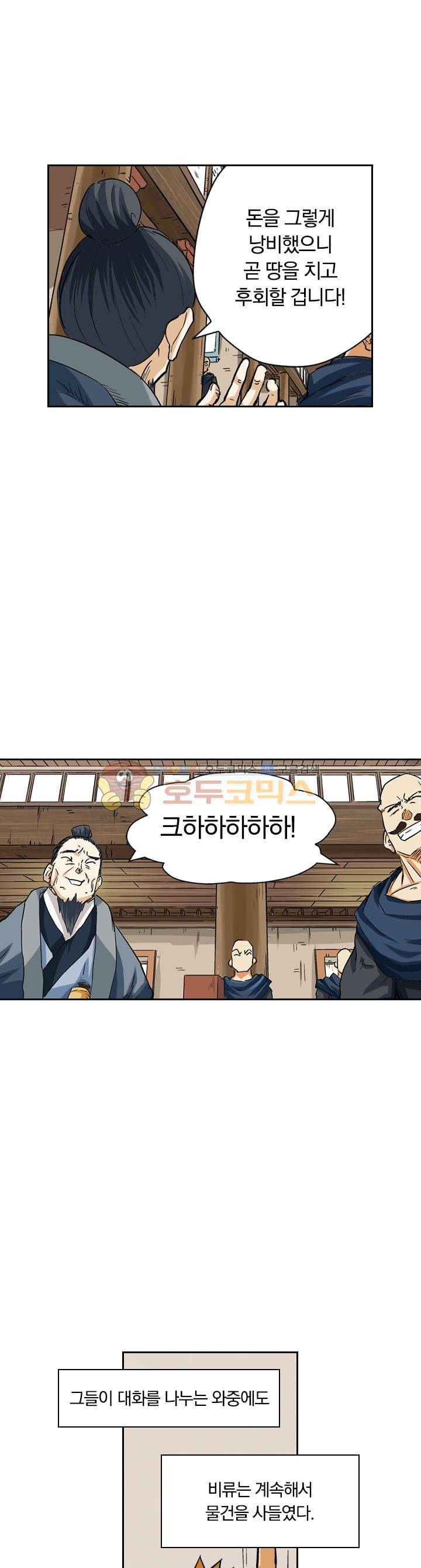 요신기 85화 19