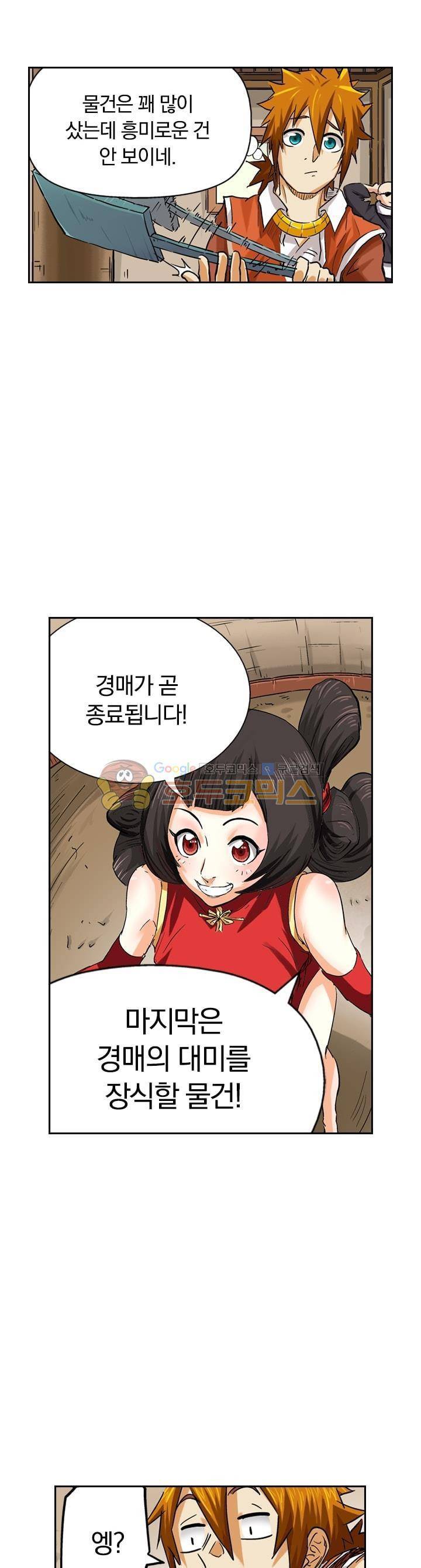 요신기 85화 21