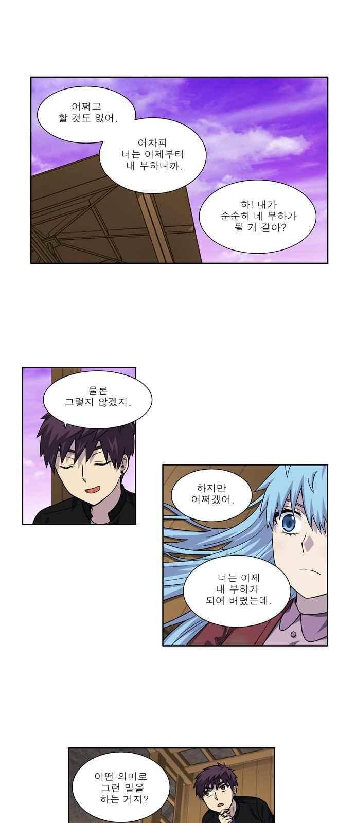 더 게이머 4부 40화 2